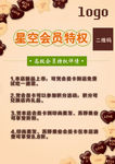 会员特权