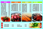 饭店价目表