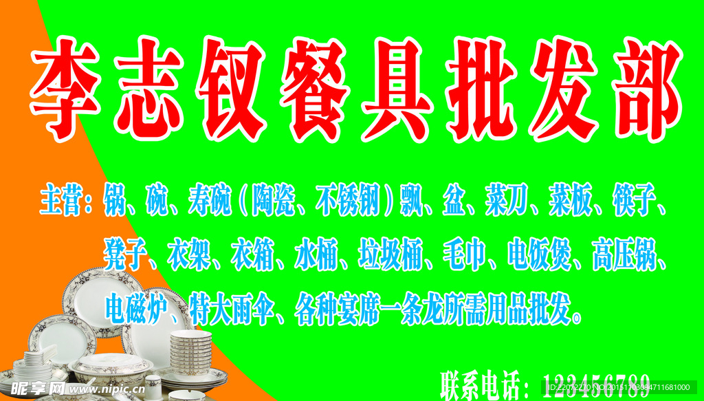 餐具批发部