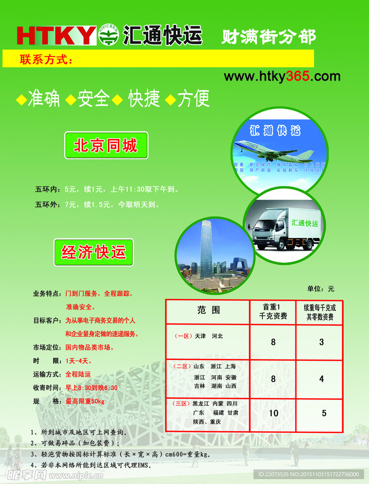 汇通快运彩页