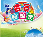 会员 回娘家
