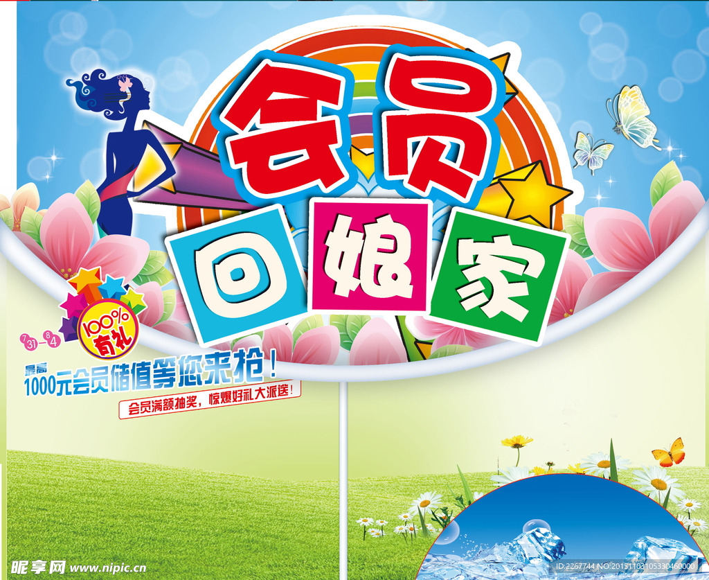会员 回娘家