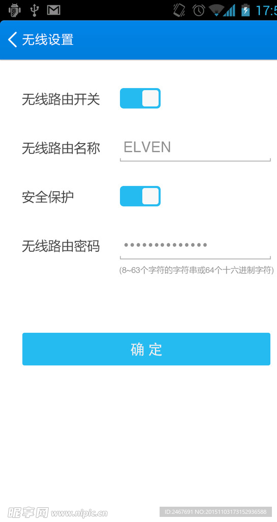 APP 界面 小度路由器