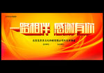 一路相伴 感谢有你