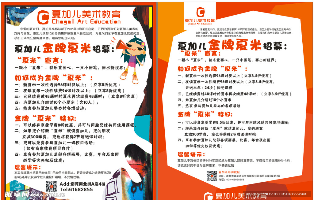 艺术学校海报