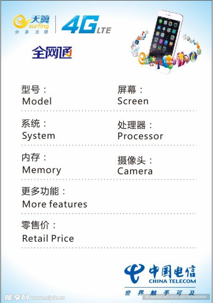 电信手机价签
