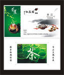 茶楼名片
