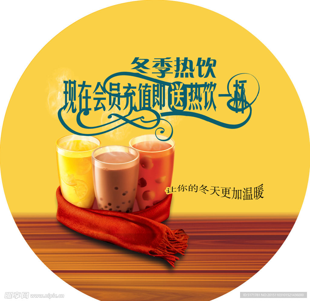 冬季热饮门贴
