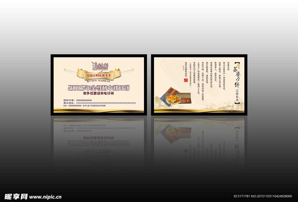月饼名片