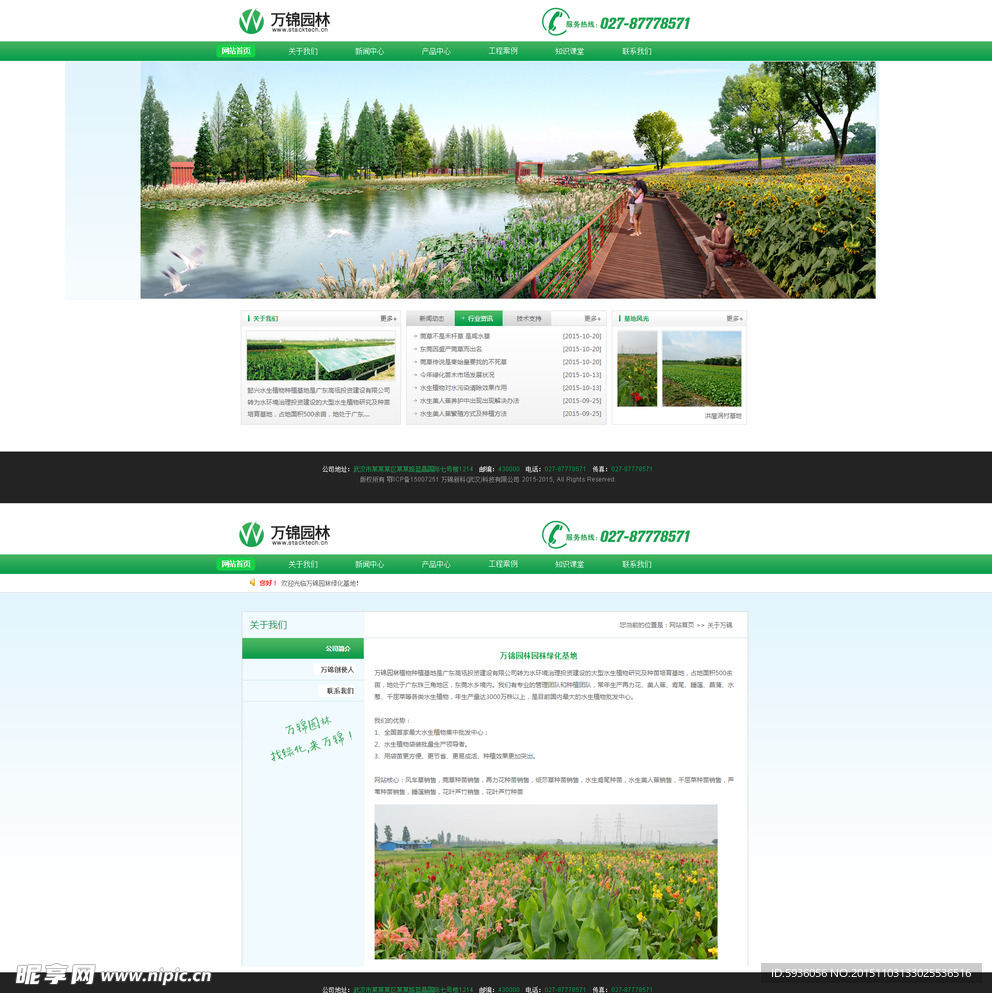 绿化网站 园林绿化 环保
