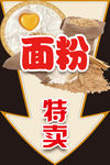 面粉特卖箭头