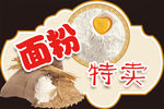 面粉特卖箭头
