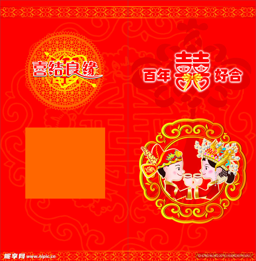 婚庆请柬