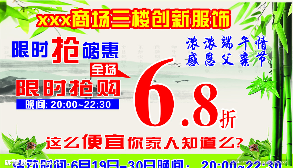 商场端午巨幅