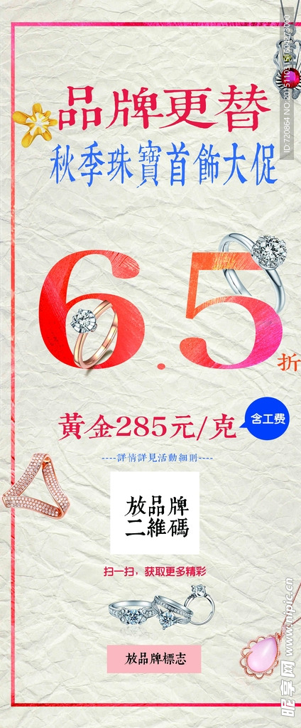 珠宝