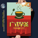 粤式早茶