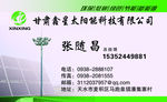 新能源太阳 路灯 名片