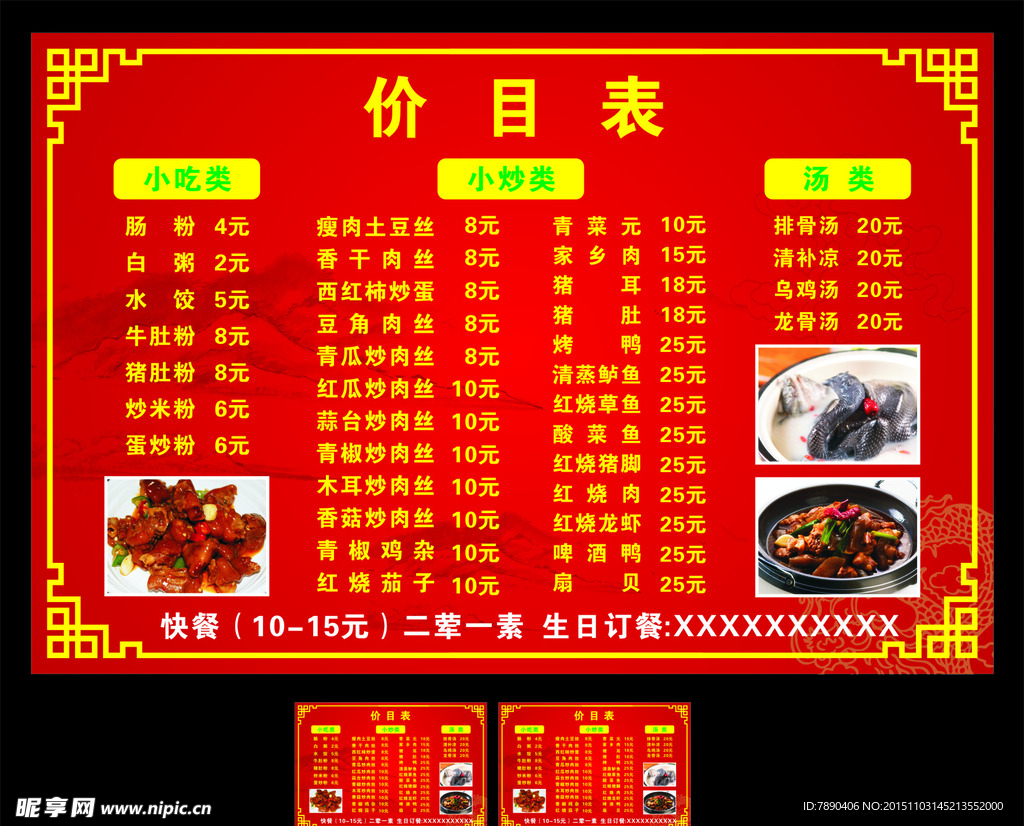 快餐价目表