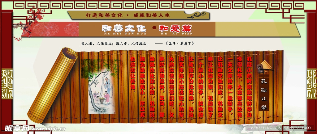 和美文化之和爱