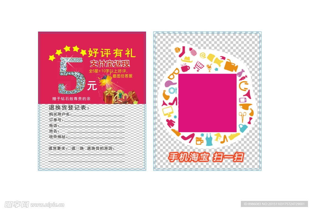 好评卡 淘宝 包装 说明 设计