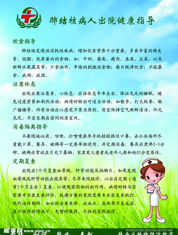 肺结核病人出院健康指导