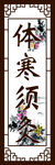体寒需灸