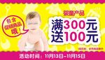 满300送100