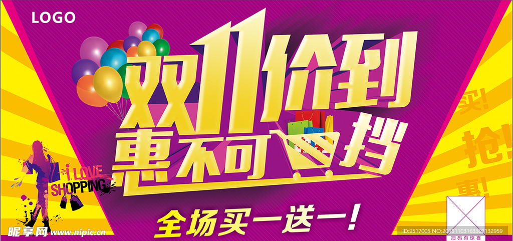 双十一