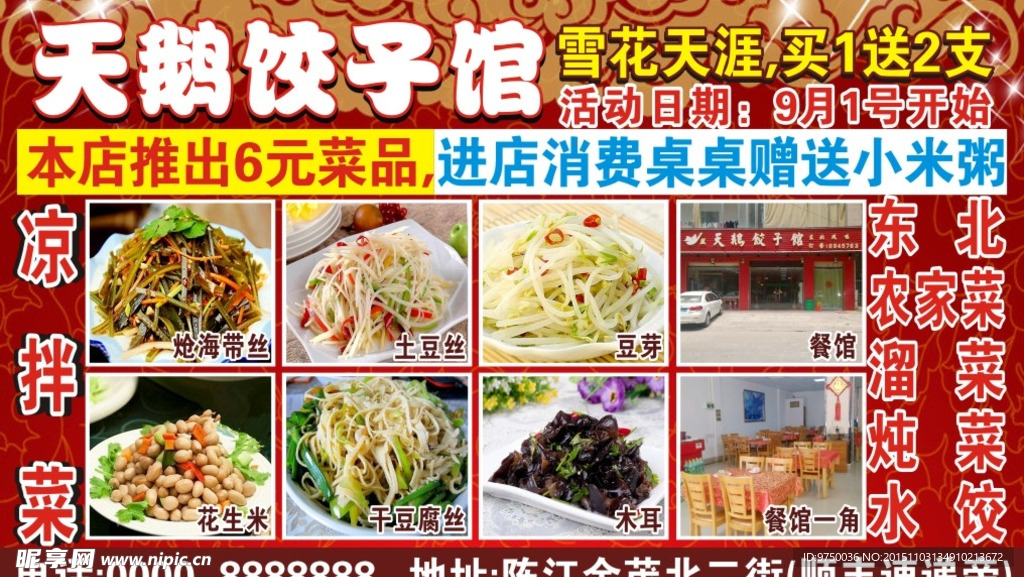 饺子馆海报