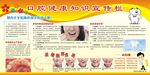 口腔健康知识宣传栏