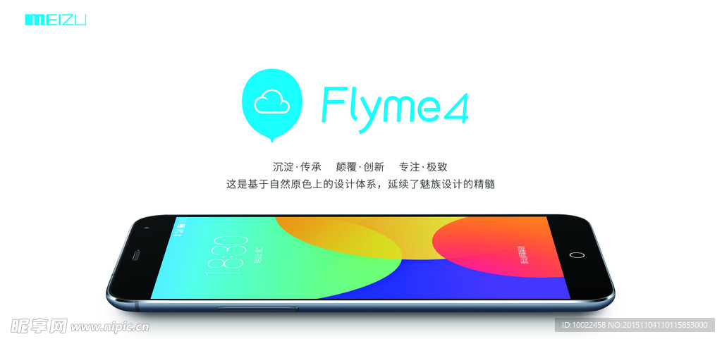 魅族手机Flyme4