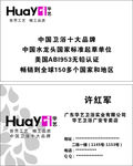 华艺卫浴名片