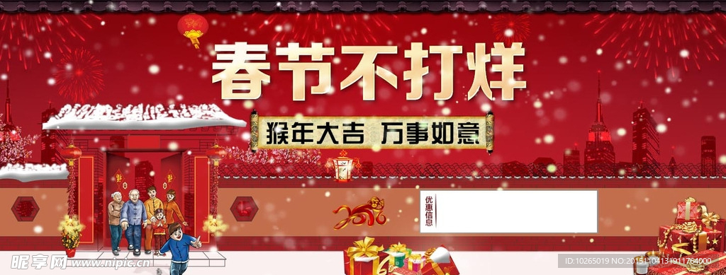 春节不打烊