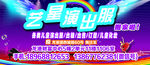 儿童演出服海报