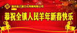 新年快乐