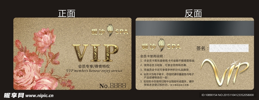 美容店VIP会员卡