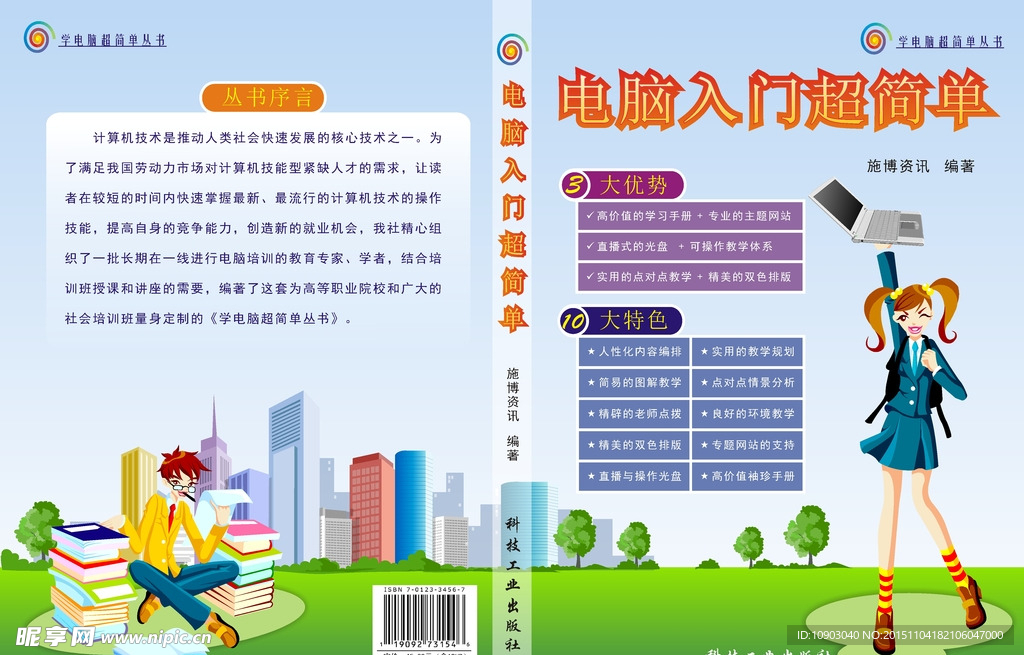 电脑入门单页