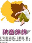 秋意绵绵