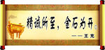 校园文化展板