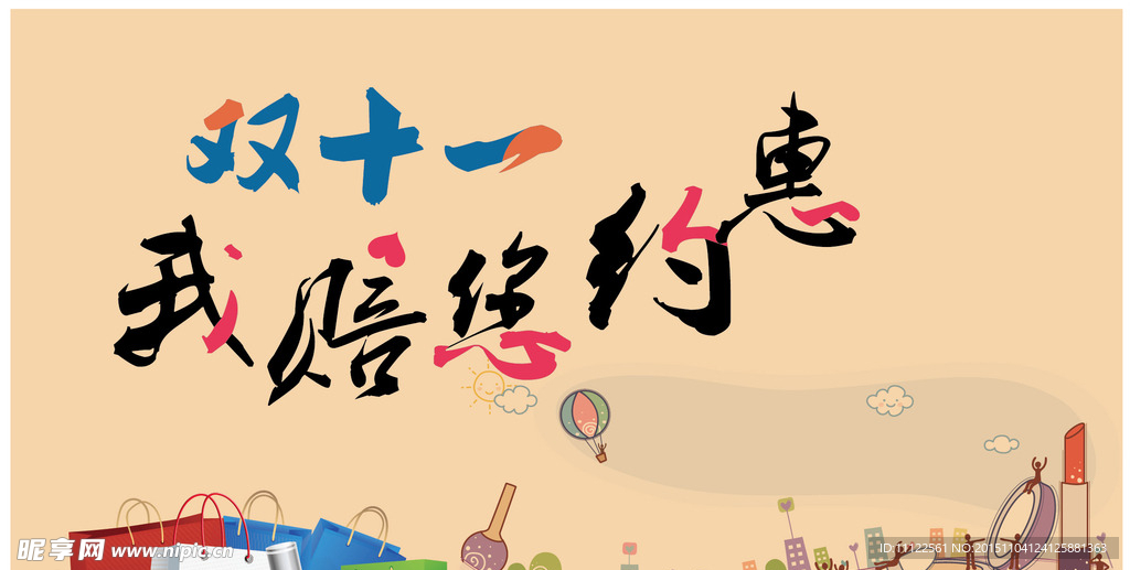 双十一