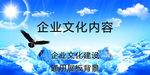 企业文化建设展板底图