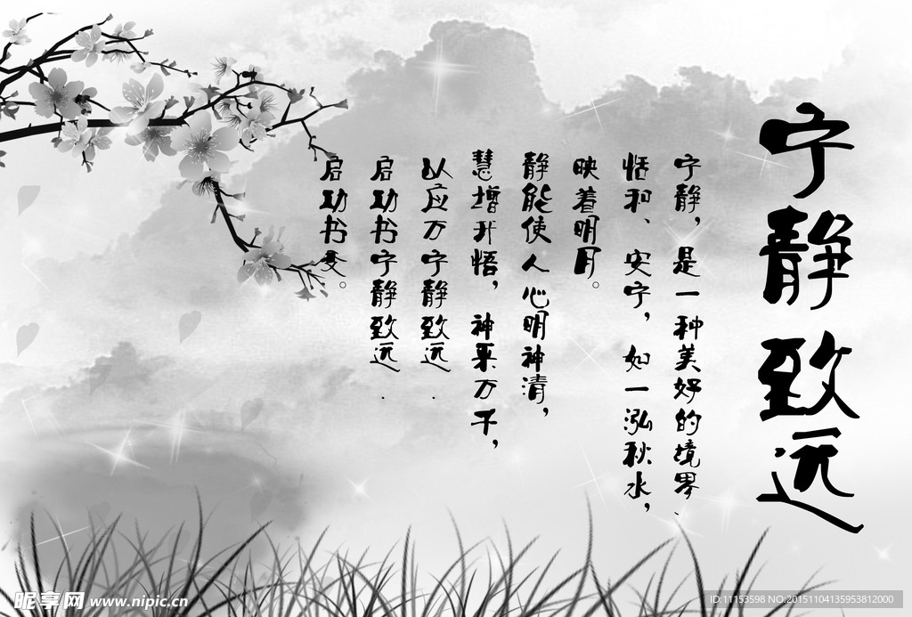 水墨宁静致远