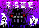 鬼屋故事