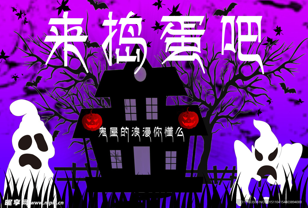 鬼屋故事