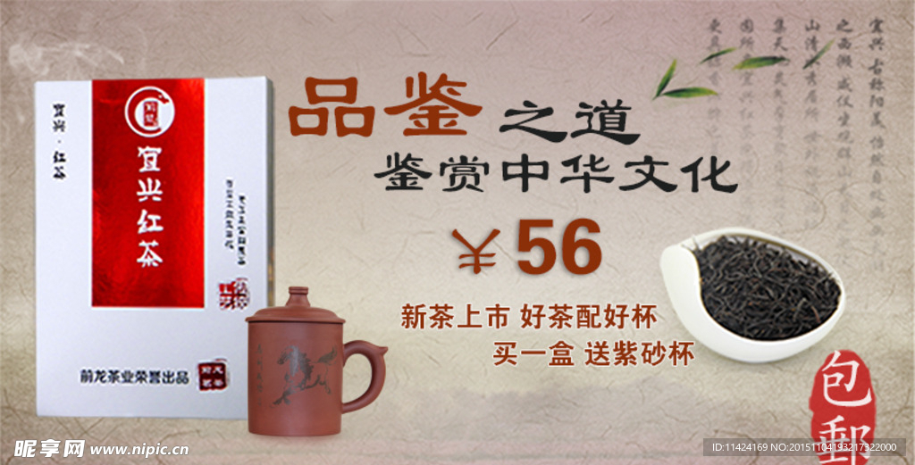 茶叶海报