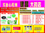 药店活动广告
