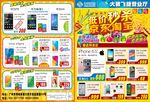 低价秒杀京东淘宝