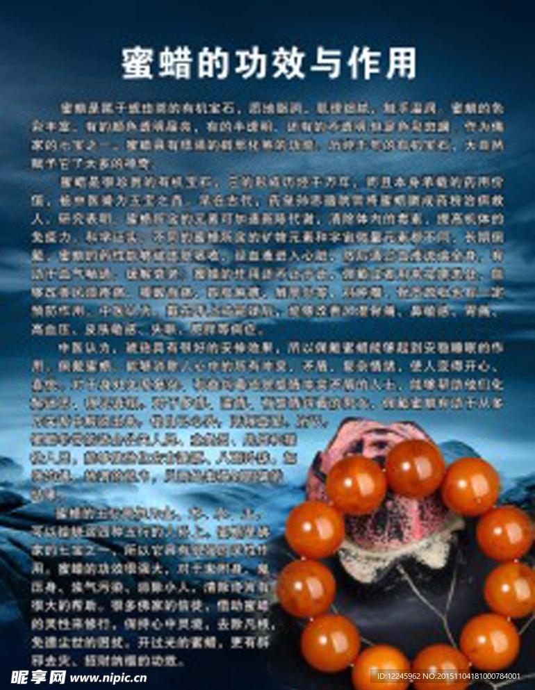 蜜蜡的功效与作用