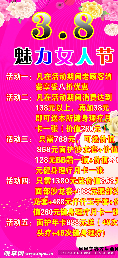 3月8日魅力女人节
