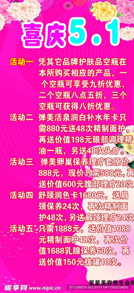 美容院喜庆51单页